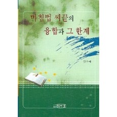 PagijongPress 終結語尾的融合及其界限