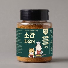 웰랩 국내산 강아지 수제 파우더 3종, 1개, 120g, 소간