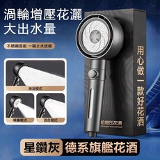 渦輪增壓蓮蓬頭 過濾淨水 一鍵止水, 1個, 雙渦輪增壓三擋-星鑽灰