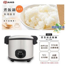 尚朋堂 營業用煮飯鍋 SC-7200