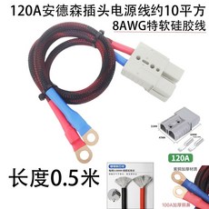 120A 安德森電源線 8AWG 純銅鍍錫特軟硅膠線 一拖二分流線, 1個, 120A安德森1米電源線