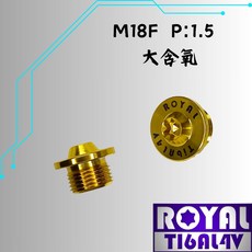 ROYAL 鈦合金螺絲 M18*11F P:1.5 64鈦 土豪金, 1個