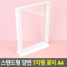 안내판 메뉴판 T자 스탠드형 양면꽂이 A4 투명 POP꽂이 알림판