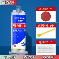 壹灣出貨 鑄工膠耐高溫焊接膠ab膠水強力萬能電焊膠防水暖氣片油箱水箱堵漏焊接膠 電焊膠 金屬膠 快乾瞬間膠 三秒膠 強, 1個, 第5代鑄工膠-1支【耐溫200C】