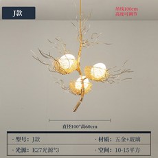북유럽 둥지 샹들리에 창의적이고 개성있는 옷가게 카페 밀크티 가게 거실 식당등 펜션 샹들리에, J타입 삼두
