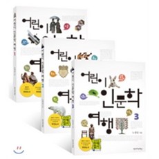 어린이 인문학 여행 시리즈 세트, 생각하는책상