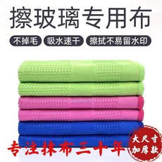 無痕抹布 玻璃清潔 布 擦車 吸水不留水印 不掉毛 大尺寸 加厚款, 1條裝, 大尺寸加厚款 特大實用/無痕/視頻同款,大尺寸布40*40無水痕 1條裝, N/A