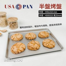 美國 USA PAN 半盤烤盤 440x310xH25mm, 1個
