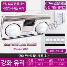 욕실온열등 전열기 온열기 욕실용 온열등, 버튼 스위치 풍난+램프+분위기 E