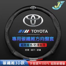 Toyota豐田方向盤套 卡夢方向盤皮套 Corolla Cross Camry RAV4專用, 超薄3D壓印+碳纖【黑色】,Toyota車型都有(下標備註車型即可）