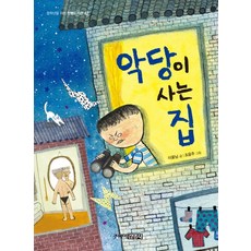 壞蛋住的家, 中年級一站式圖書館系列, 주니어金永社