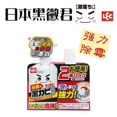 日本 黑黴君 LEC 激落君 史上最強 強效除霉 浴室 磁磚 馬桶 通通難不倒 守法開發票 黑霉君, 1個, 泡沫噴霧/400ML*2