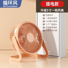 【無品牌】-當天5寸6寸8寸小型臺式扇桌面風扇辦公室usb電風扇小風扇大風力, 5寸【馬卡粉】:【官方標配】
