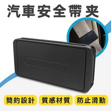 汽車安全帶夾 安全帶固定器 寵物用品 狗用品 車用安全帶固定夾, 1個