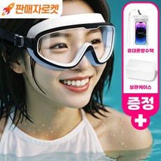 [김서림방지] 우디우디 넓은 렌즈 선명한 시야 귀마개 일체형 고글 수경, 5. 화이트 블랙, 1개