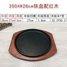 스테이크판 콘치즈 미니철판 무쇠주물팬 철판 23cm 구이용돌판 원형, 28CM 마호가니(두꺼운 스타일)SL2004, 1개