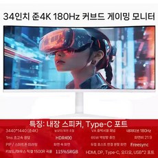 32인치 곡면 컴퓨터 e스포츠 게임 2K LCD 34모니터 27대 데스크탑 144HZ, 공식 표준, 순백의, Z2432R