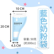 一次性奶粉分裝袋 台灣現貨 隔日到貨 奶粉袋 密封保鮮袋 奶粉儲存袋 一次性分裝袋 漏斗式分裝袋 拋棄式奶粉袋, 1個, 藍色奶粉袋