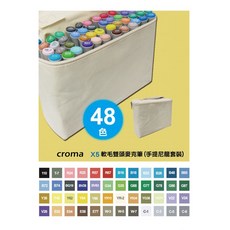 croma 軟毛雙頭 X5 麥克筆48色手提尼龍袋裝, 詳見包裝