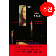 명화는 당신을 속이고 있다 + 쁘띠수첩 증정, 더퀘스트, 윌리엄 케인
