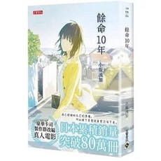 書本熊 餘命10年 9789865064310
