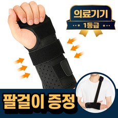 라이프엠디 의료용 손목 보호대 깁스 + 팔걸이 3중 스트랩 팔목 부목 압박 고정 밴드 반깁스 지지대, 블랙, 1개
