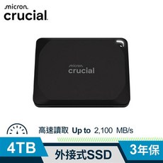 Micron Crucial X10 4TB 外接式SSD 高速讀取 Up to 2 100 MB/s 3年保, 詳見商品說明, 1GB