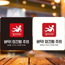 감성주의 안내문 미끄럼주의, 화이트