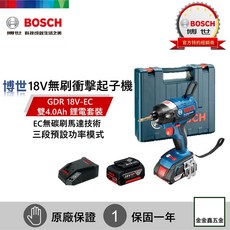Bosch 博世 GDR 18V-EC 18V 鋰電充電式衝擊起子機 雙4.0Ah鋰電套裝 原廠保固一年, 1個, 雙6.0電池套裝組