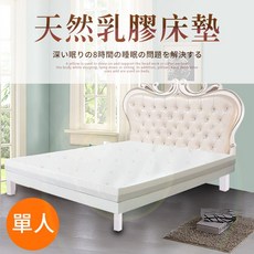 三浦太郎 人體工學天然乳膠單人床墊 乳膠床墊 5cm天然乳膠床墊