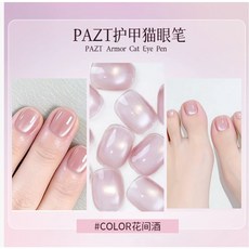 美甲 貓眼護甲筆 二合一 帶小磁珠 美甲筆 甲油膠筆 裸色冰透高級顯白裸色甲油膠, 1個, 貓眼護甲筆_(01花間酒)帶小磁珠