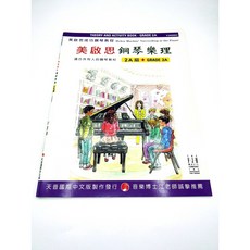 成功鋼琴教程 鋼琴教本 表演 樂譜 附CD, 美啟思2A 鋼琴樂理