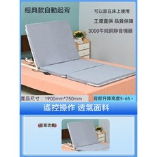 老人病人自動陞降傢用自動起床 起身輔助器 多功能起背翻身護理床墊 防側滑床墊 遙控陞降 陞降翻身護理床墊, 經典起背款[75寬]椰棕海綿床墊
