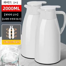 1+1 보온주전자 2.0L 대용량보보온물병 24시간 보온병 주전자, 화이트, 2개, 2000ml