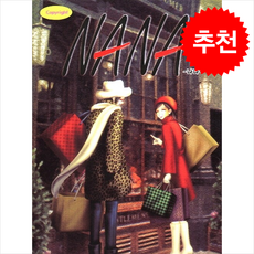 나나 9, 학산문화사, [만화] NANA : 나나