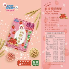 BABY SECRET 有機米菓系列 4個月以上嬰幼兒 無添加, 1個, 番茄米菓 36g/盒
