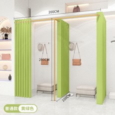 格森厚實質感服裝店商場隔斷簾軌道 F型男女試衣間設計 打造隱私舒適購物空間, 果綠麻絨布,F200*100*200
