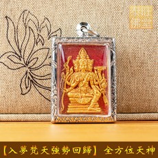 泰國親請四面神，全方位庇佑：招正偏財運、助事業運、助感情人緣、保佑身體健康, 星期日/紅色(鋼殼含項鍊)