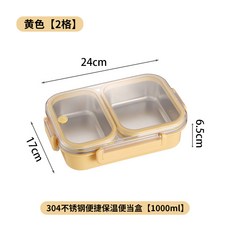 304不鏽鋼飯盒學生上班族防串味餐盒兒童便攜分格密封便當盒, 1個, 黃色兩格:兩層