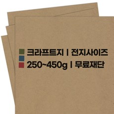 영신종이도매센터 크라프트지 250g ~ 450g_ 롤도화지 130g, 300g 크라프트지, 4절 80장