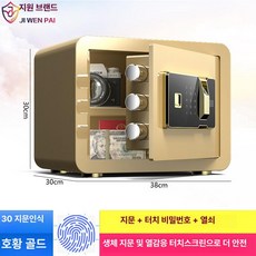 가정용 소형 미니 지문인식 비밀번호 금고 사무실 침대 옆 보관함, 30cm 지문 비밀번호 (골든옐로우)
