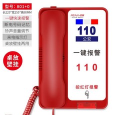 台灣 無按鍵接聽電話機 只接聽不能撥打 壁掛式座機 消防報警電話機 室內電話 家用電話, 110按紅燈報警電話-紅色