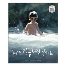 책읽는곰 나는 강물처럼 말해요 (마스크제공)