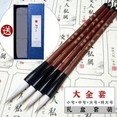 和風兼毫書法毛筆套裝，專業級大小號，適合歐楷顏體行書隸書, 1個, 制筆傳承者-筆君作,和風兼毫 小號