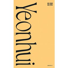 아는동네 아는연희, 어반플레이 저, 어반플레이(URBANPLAY)