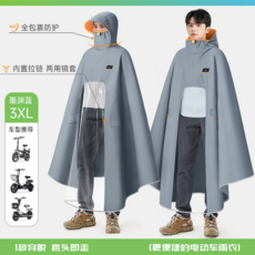 PIAO LIANG 兩用鏡套 電動車雨衣，單人/雙人加大防豪雨，全身防護