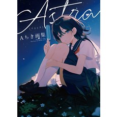 A 치키 화집 Astra [ A 치키 ]