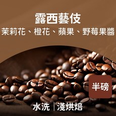 熾咖啡 露西藝伎 咖啡豆, 227g, 1個, 咖啡豆(無研磨)
