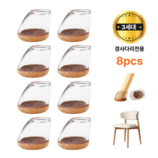 플루비아 식탁의자 소음방지 발커버 경사의자 층간소음방지 8개입, 브라운, 1세트