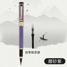 good 式毛筆小楷書法練字套裝字帖吸墨自來水秀麗毛筆初學者, 1個, 紫色 金屬材料筆重32克 ,毛筆1支 自帶吸墨器